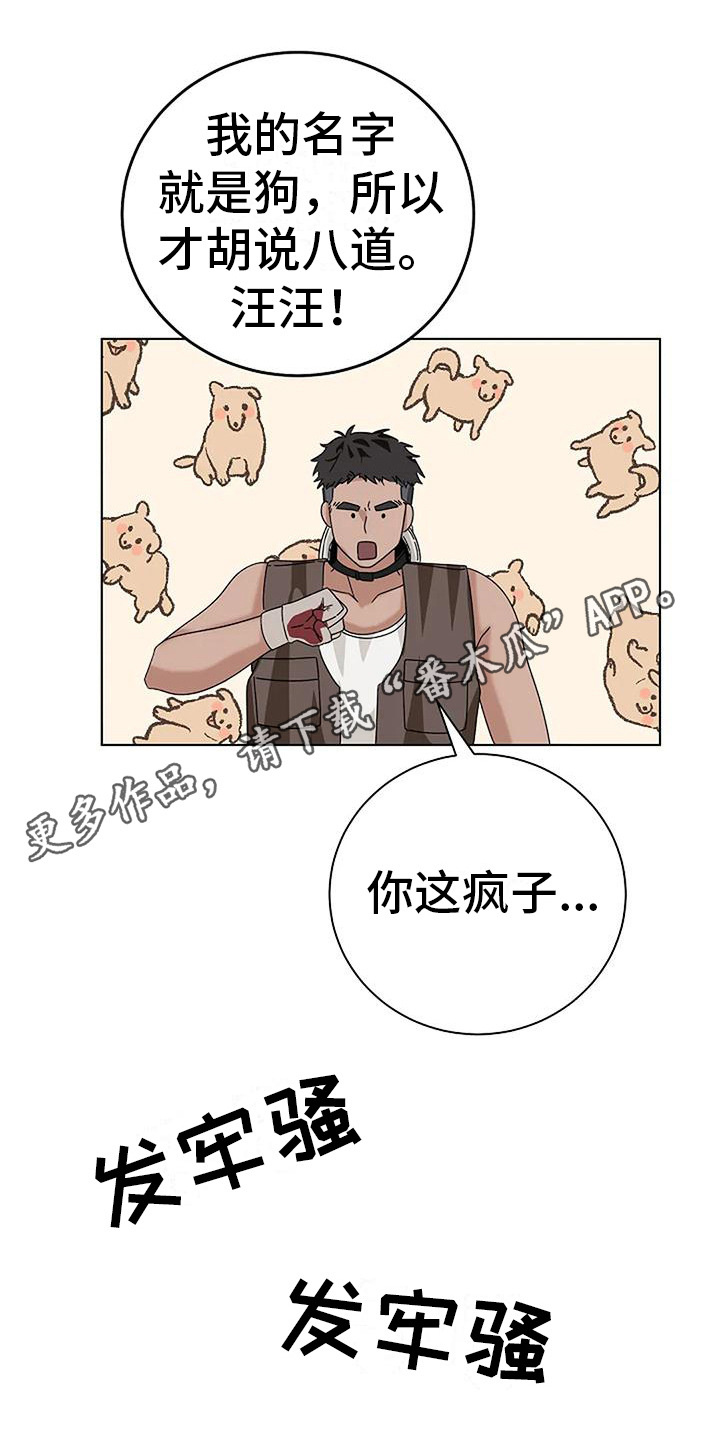 奇怪的邻居漫画,第21章：发烫1图