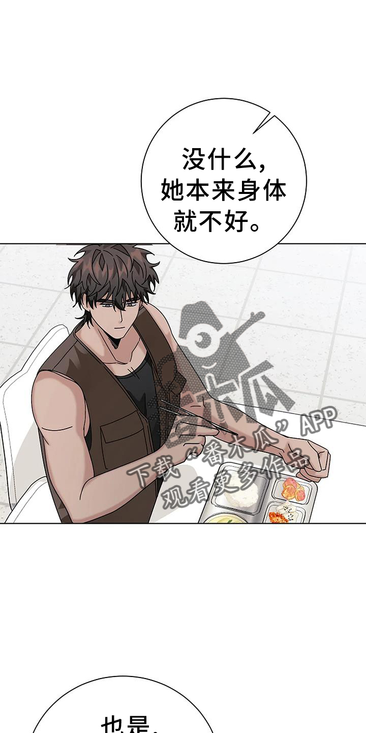 奇怪的邻居漫画,第28章：规划2图