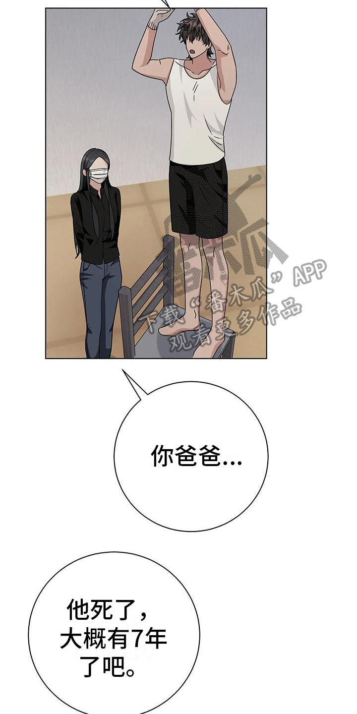 奇怪的邻居漫画,第16章：名字2图