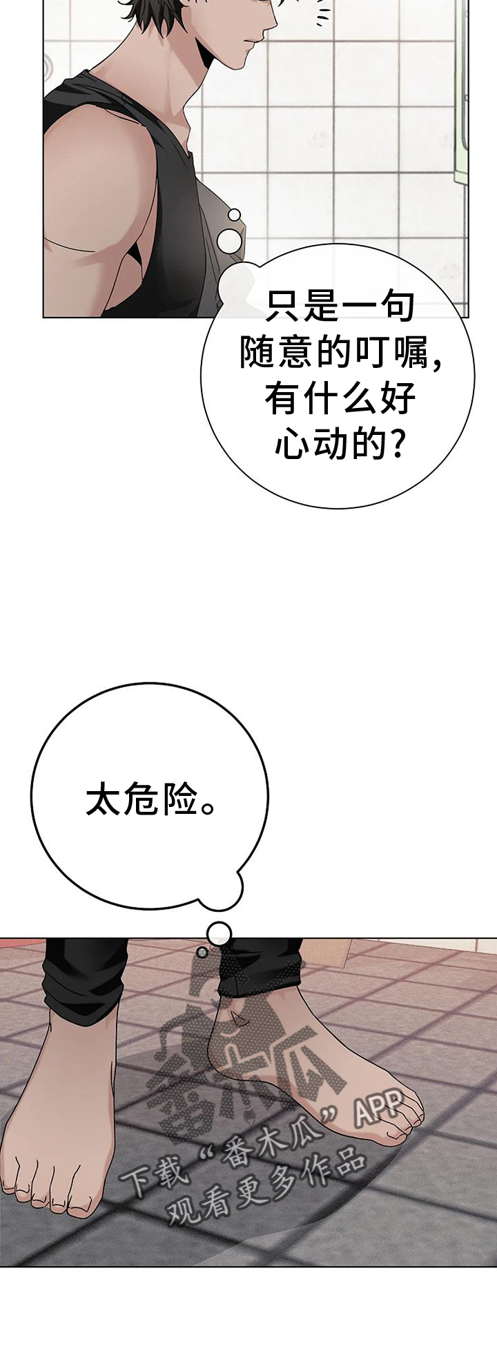 奇怪的邻居漫画,第31章：结婚1图