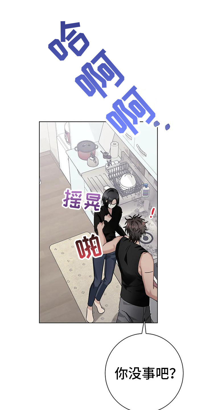 奇怪的邻居漫画,第19章：好人1图