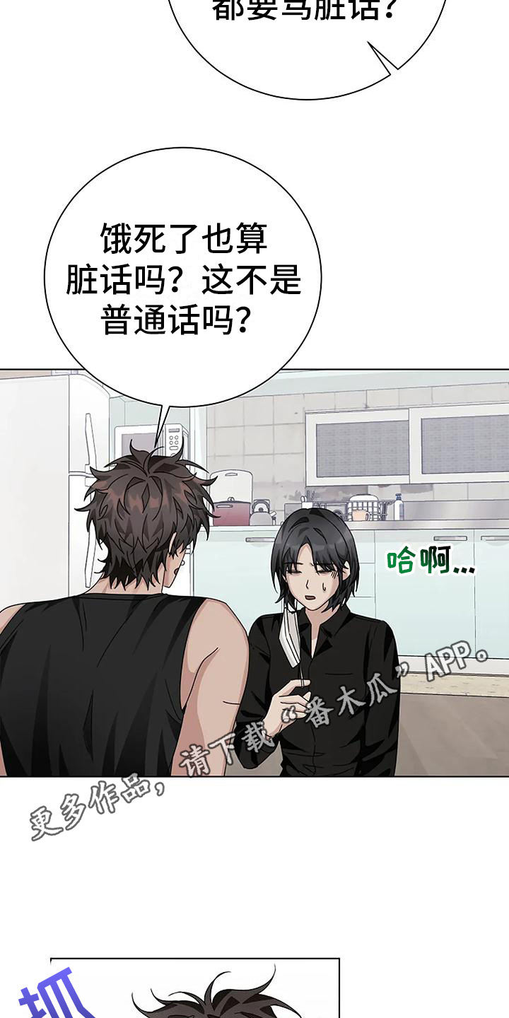 奇怪的邻居漫画,第19章：好人1图