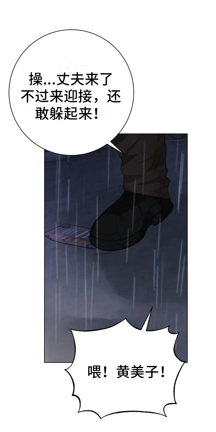 奇怪的邻居漫画,第7章：闹事1图