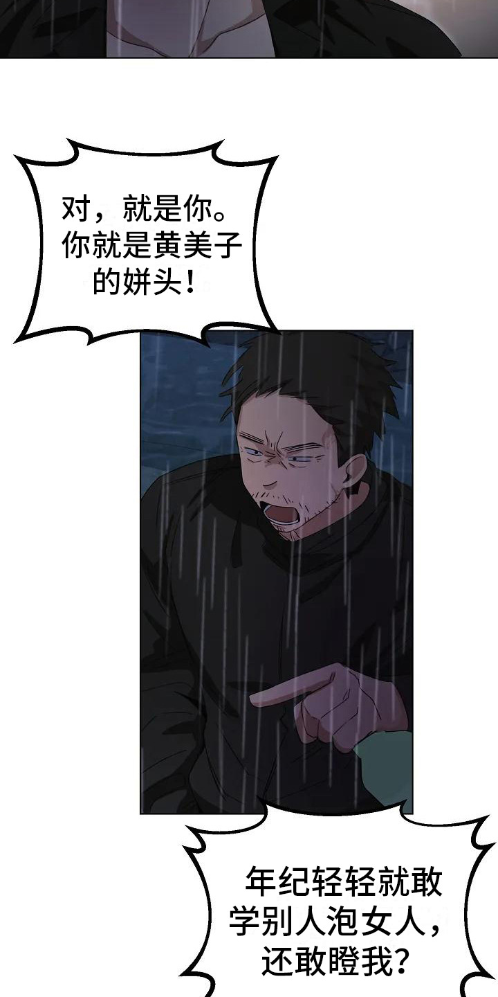 奇怪的邻居漫画,第7章：闹事1图