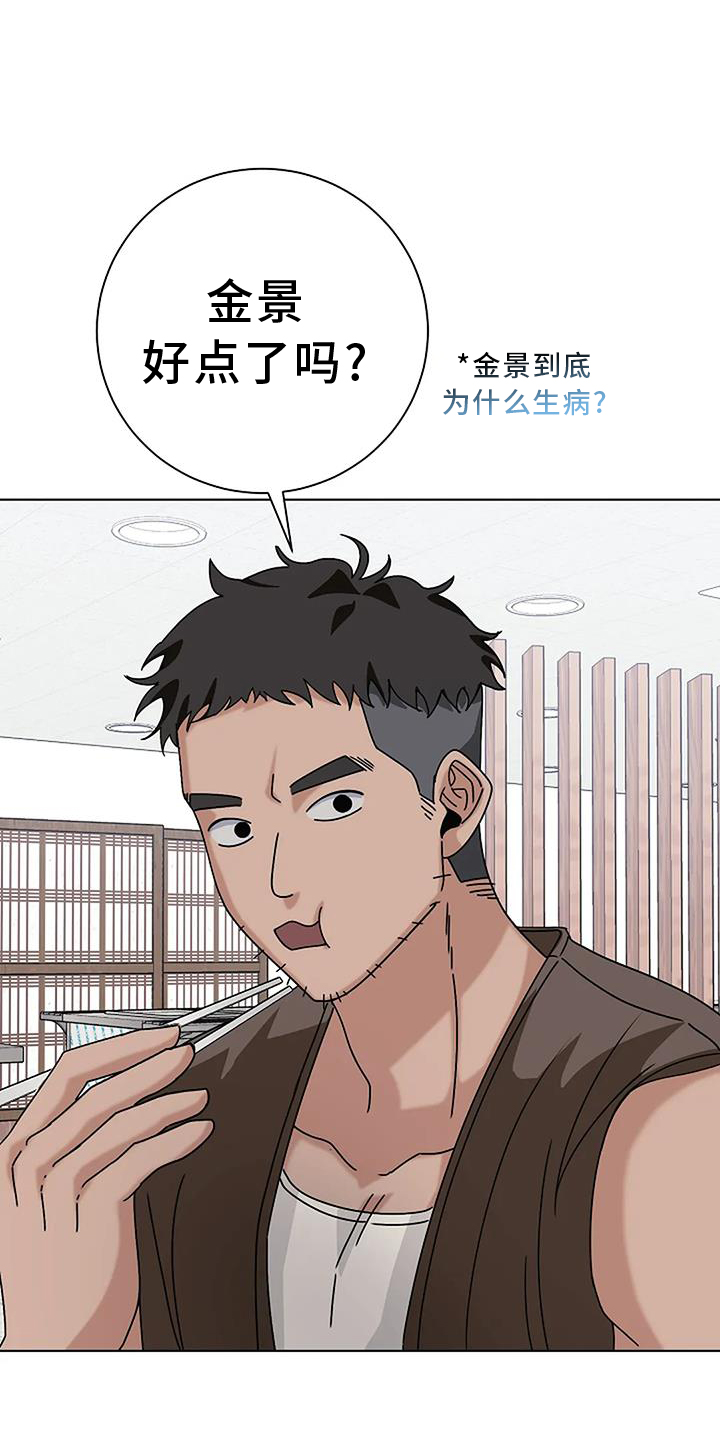 奇怪的邻居漫画,第28章：规划1图