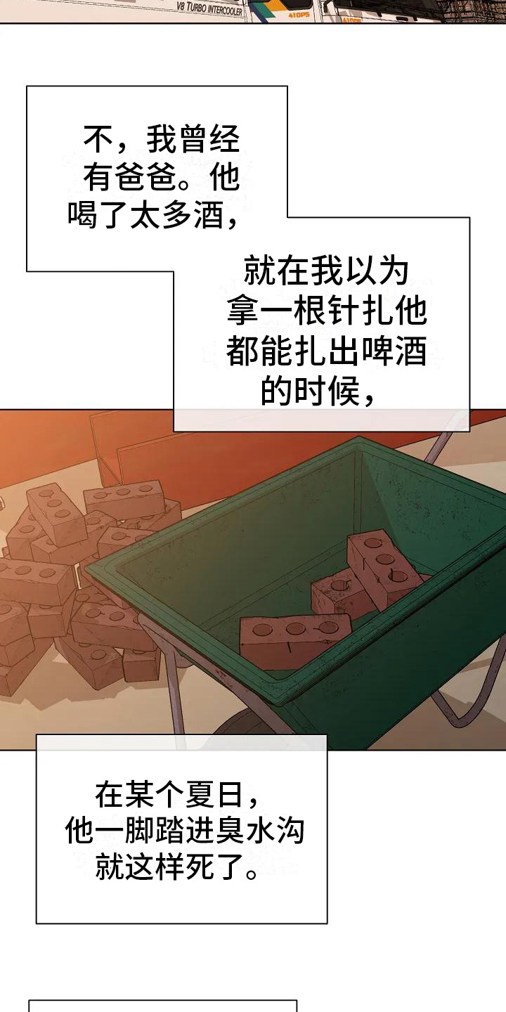 奇怪的邻居漫画,第1章：独自生活2图