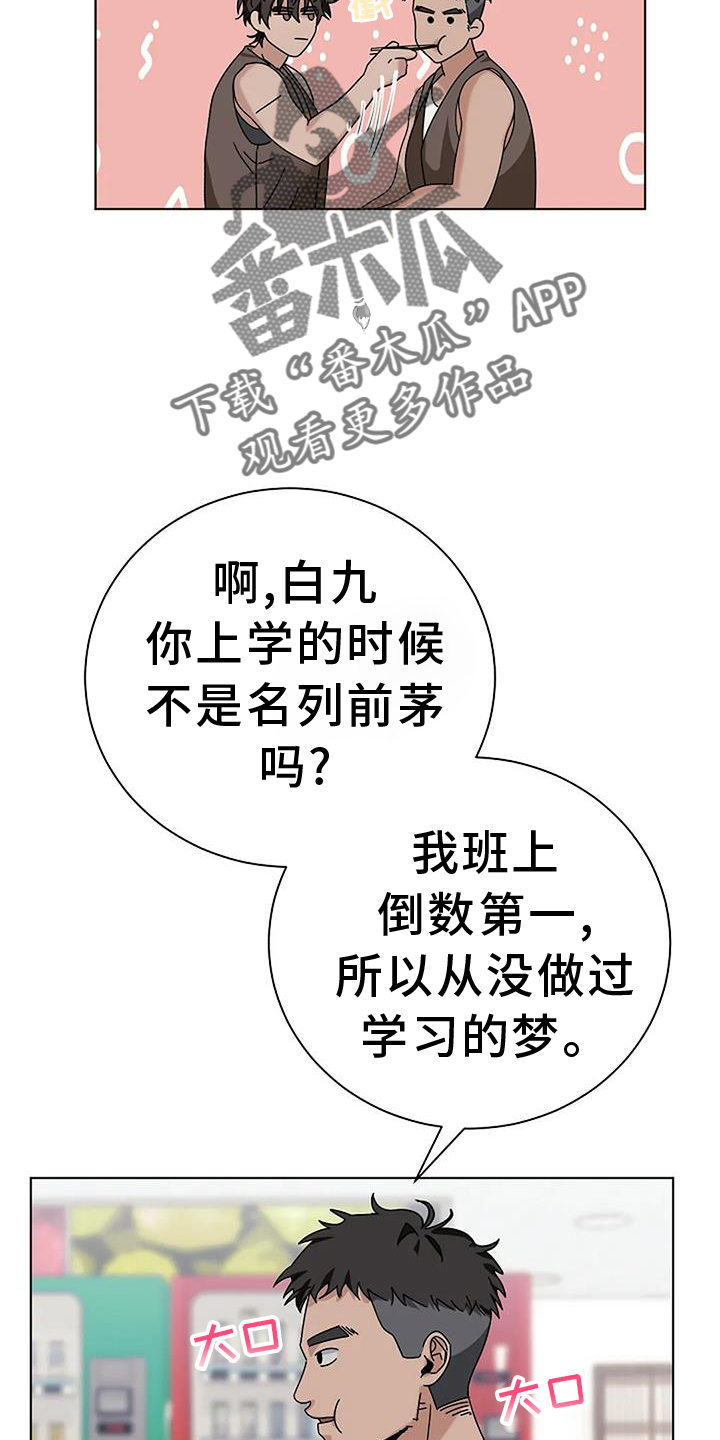 奇怪的邻居漫画,第28章：规划2图