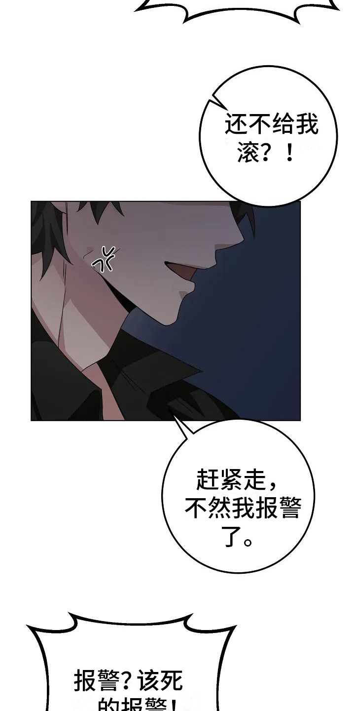 奇怪的邻居漫画,第7章：闹事2图