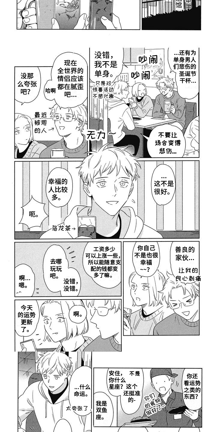 城市之光李建徐霞简谱漫画,第1章：天使1图