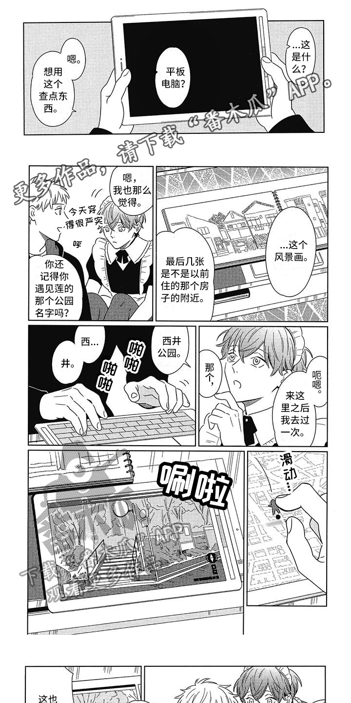 城市之光漫画,第8章：线索1图