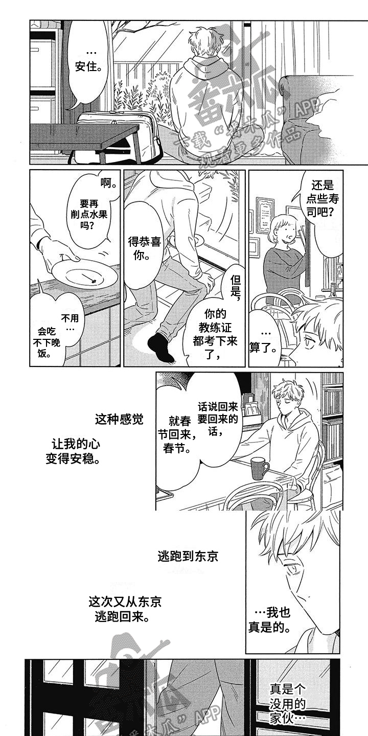 城市之光漫画,第24章：坦然面对1图