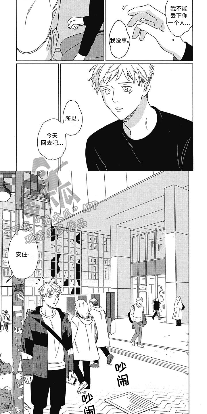 城市之光漫画,第11章：寻找2图