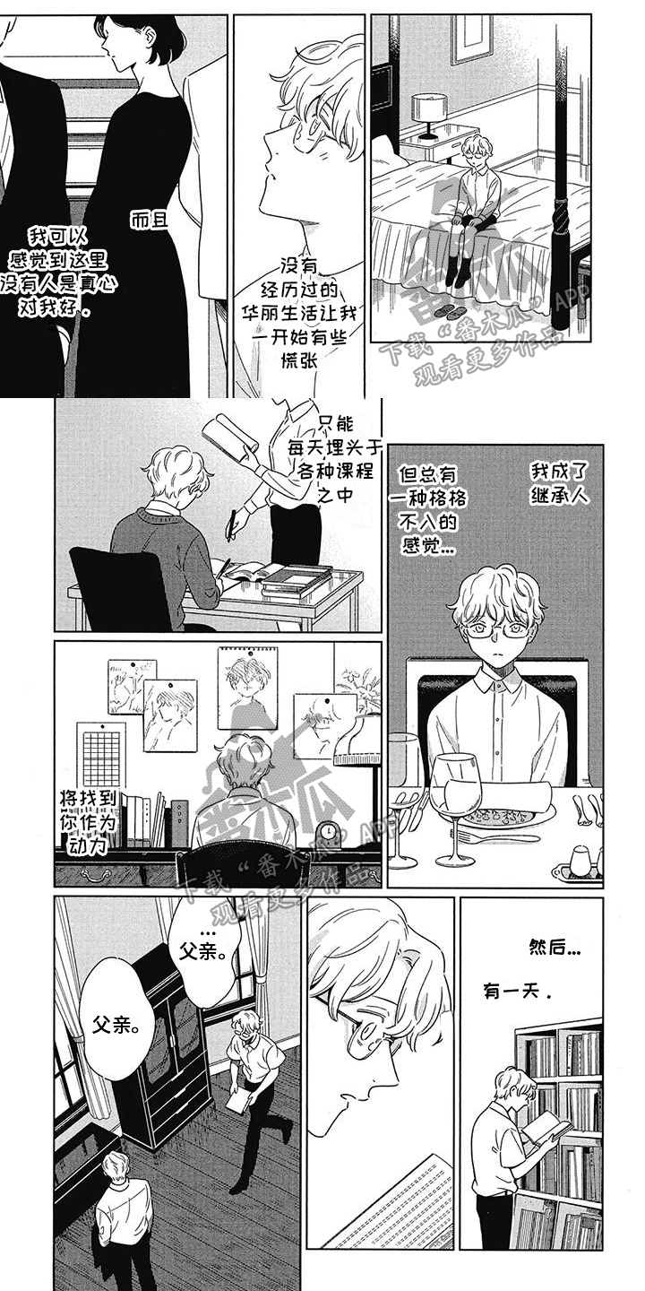 城市之光游戏漫画,第26章：选择1图