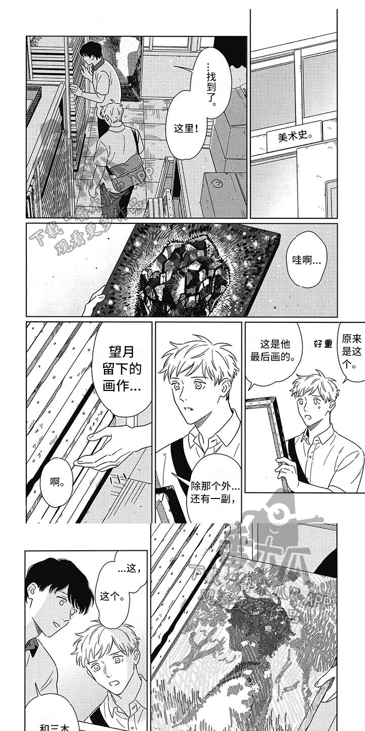 城市之光漫画,第18章：消息1图