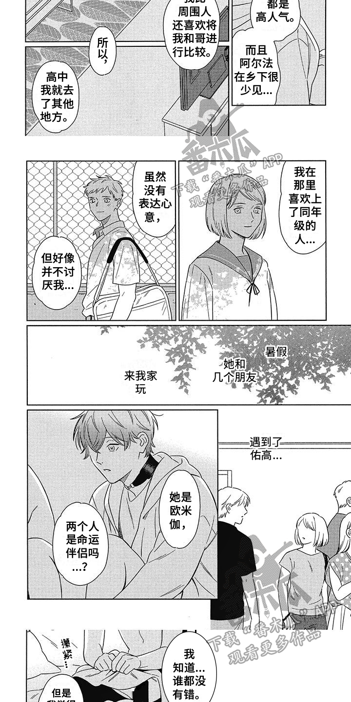 城市之光深圳无人驾驶漫画,第4章：倾诉2图