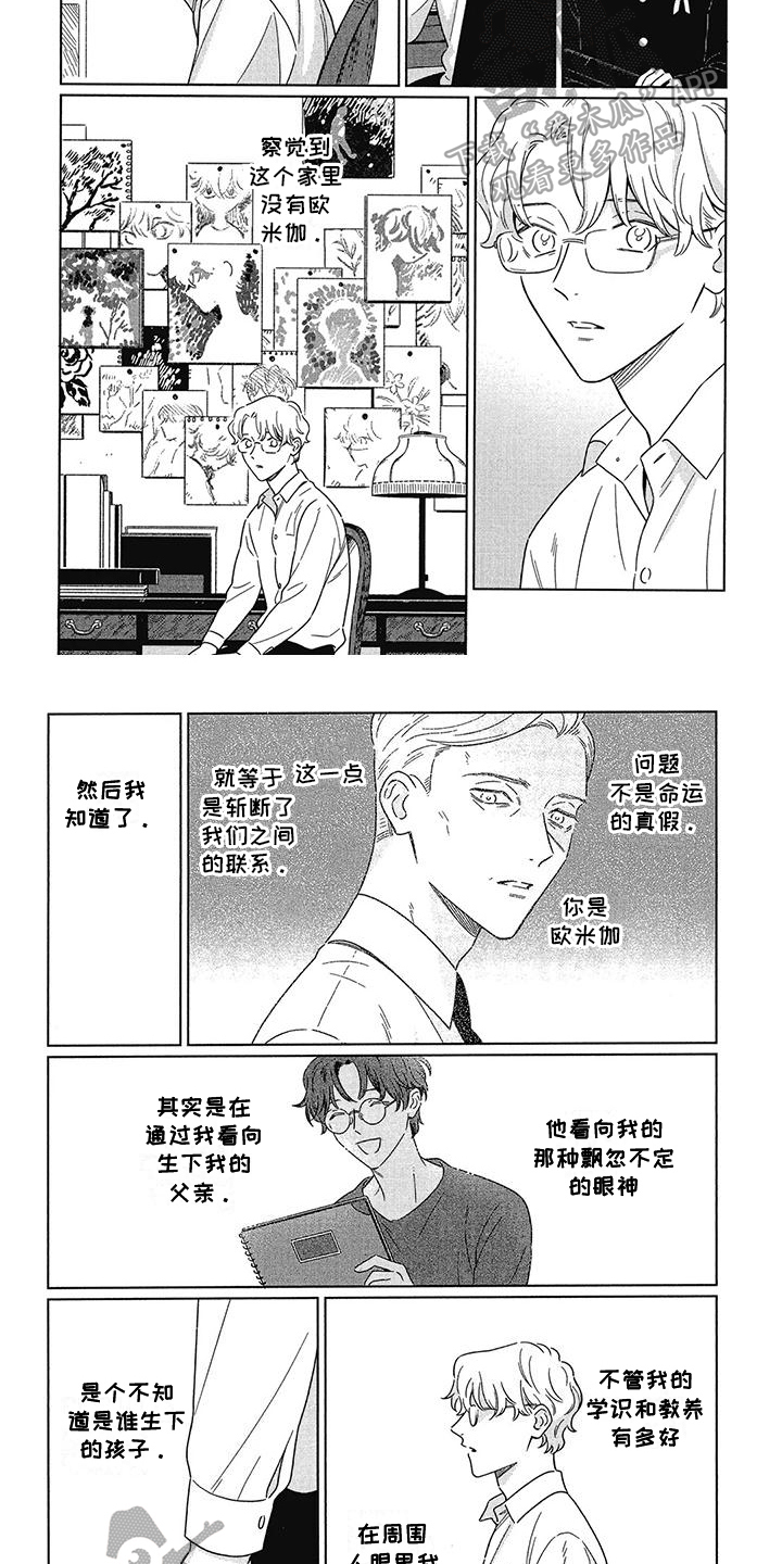 城市之光游戏漫画,第26章：选择1图