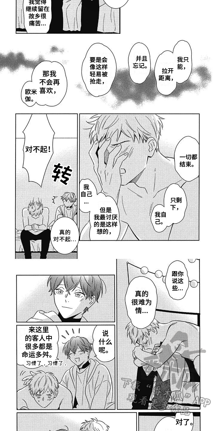 城市之光免费在线观看漫画,第4章：倾诉1图