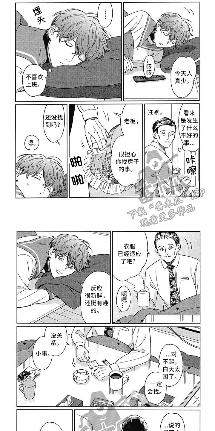 城市之光游戏漫画,第5章：帮助2图