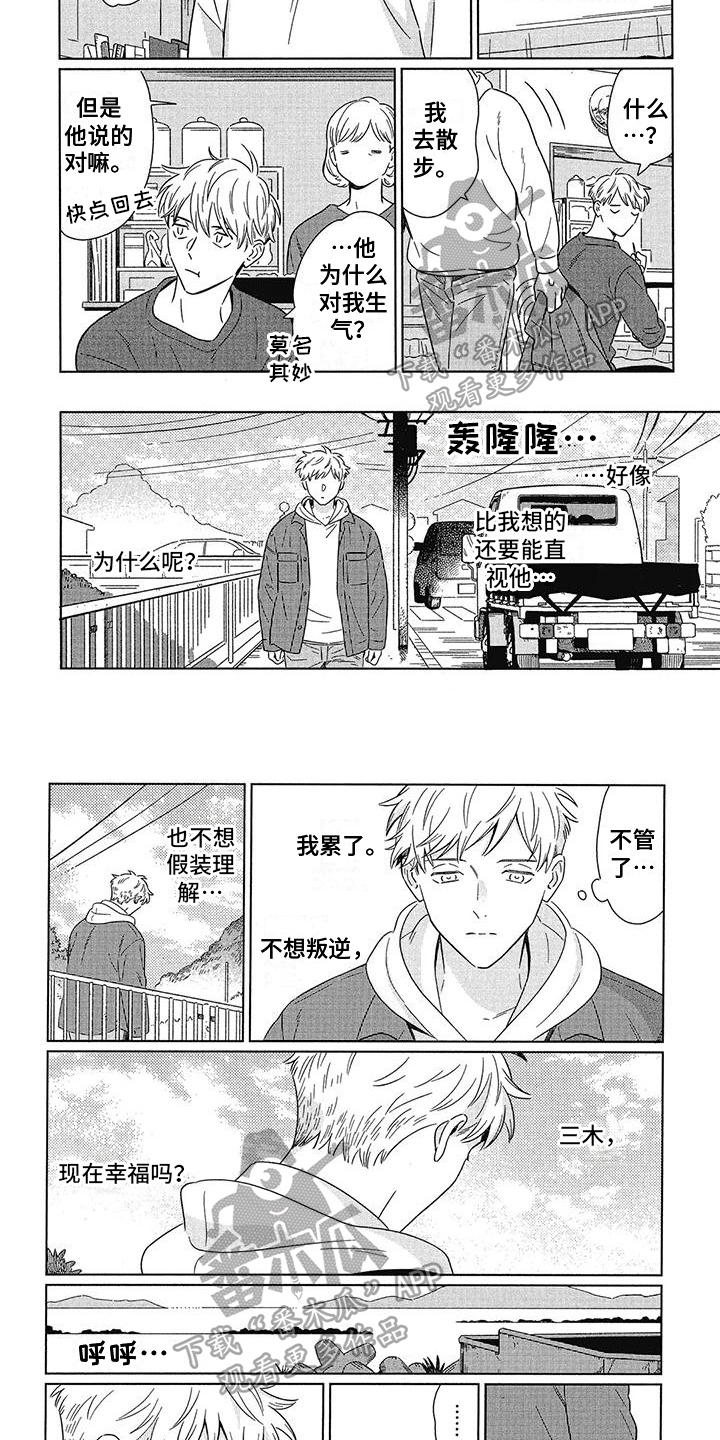 城市之光剧情解析漫画,第24章：坦然面对2图