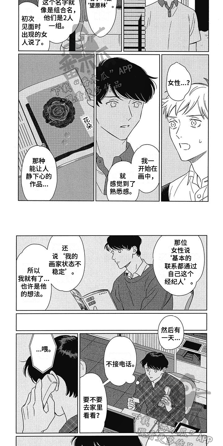 城市之光心理罪小说漫画,第18章：消息2图