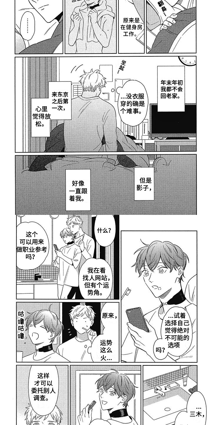 城市之光下载漫画,第3章：相信2图