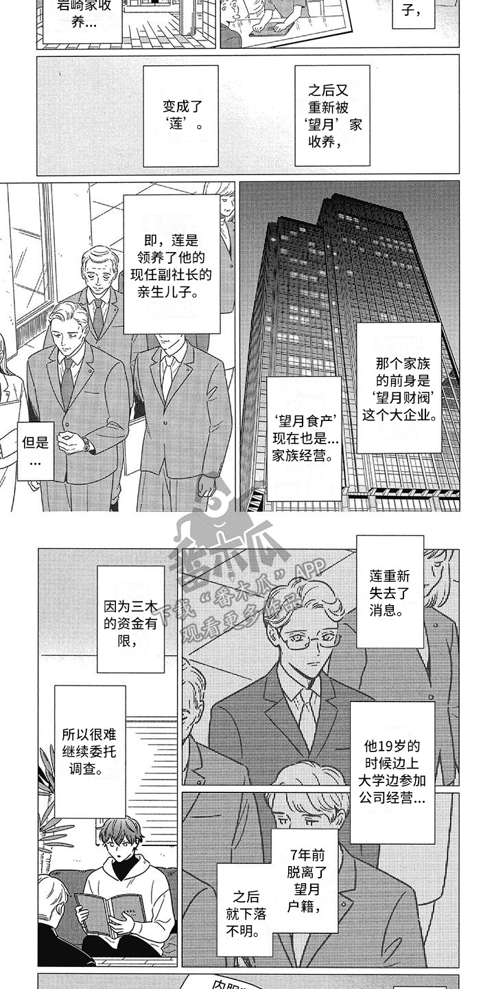 城市之光心理罪漫画,第15章：打听2图