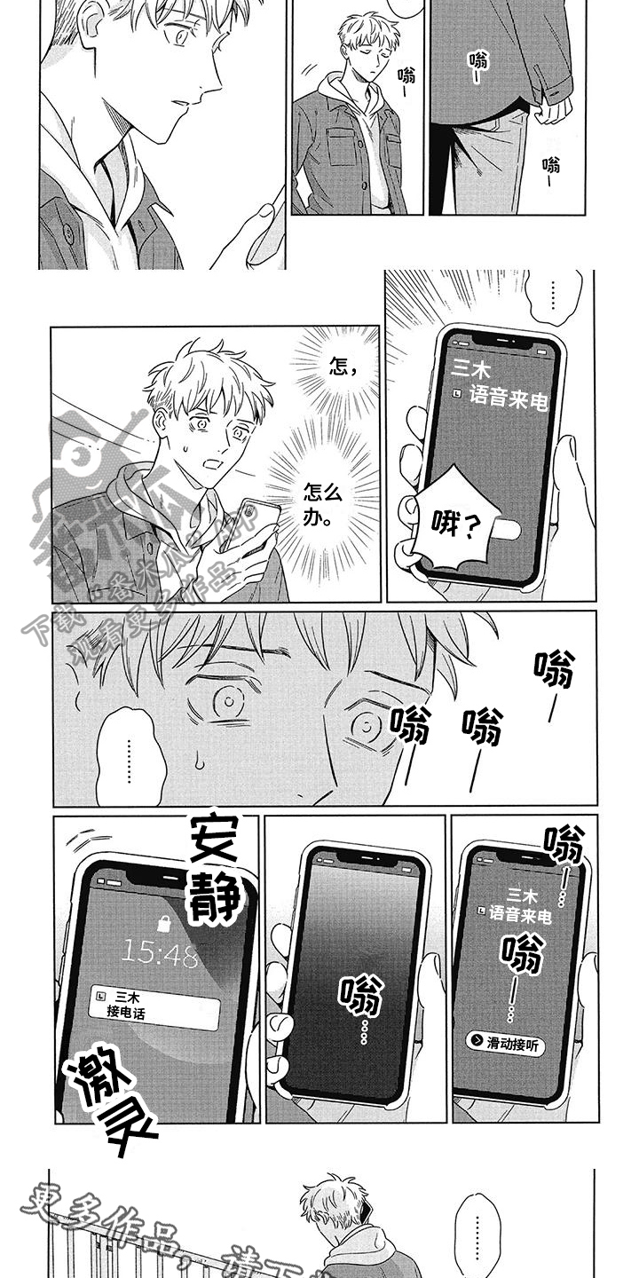 城市之光狗队长漫画,第24章：坦然面对1图