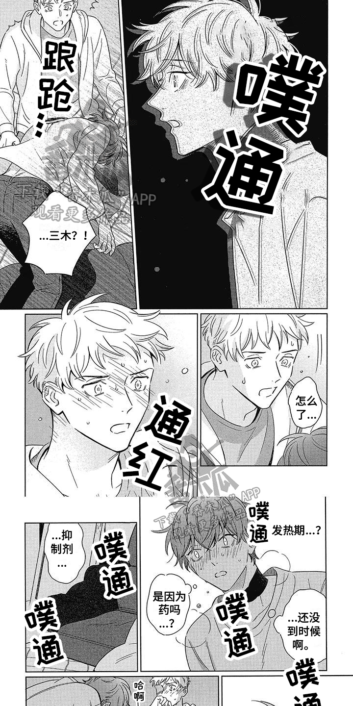 城市之光香烟漫画,第21章：后悔1图