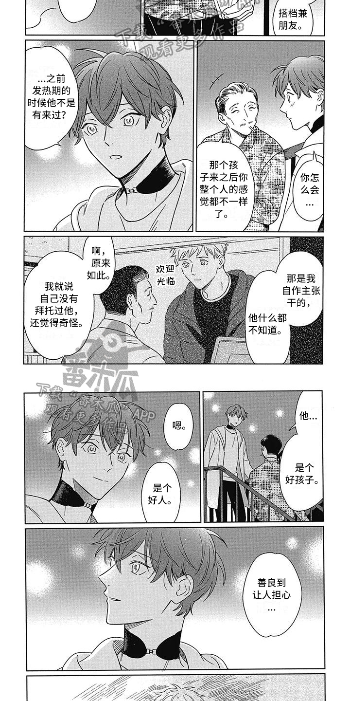 城市之光二手房漫画,第14章：辞职1图