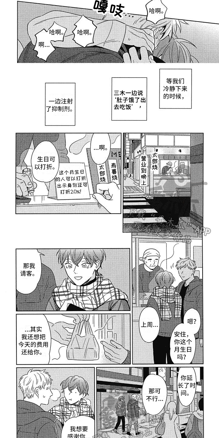 城市之光简谱完整版漫画,第10章：约定1图