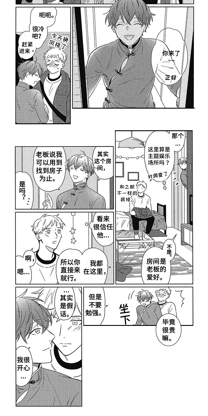 城市之光全国摄影大展征稿启事漫画,第3章：相信2图