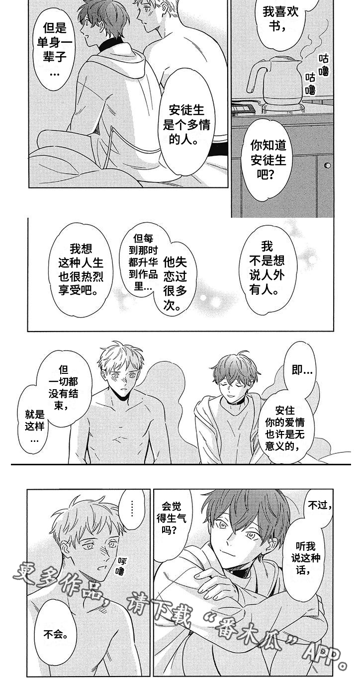 城市之光电影完全版漫画,第4章：倾诉2图