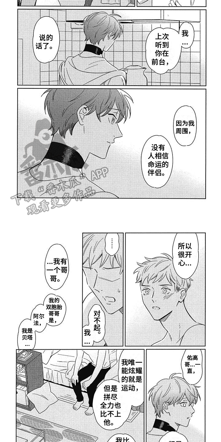 城市之光漫画,第4章：倾诉1图