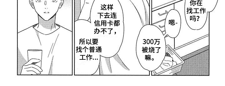 城市之光简谱漫画,第3章：相信1图