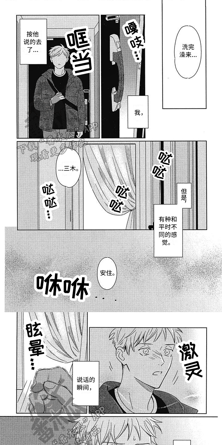 城市之光漫画,第9章：不同的感觉1图