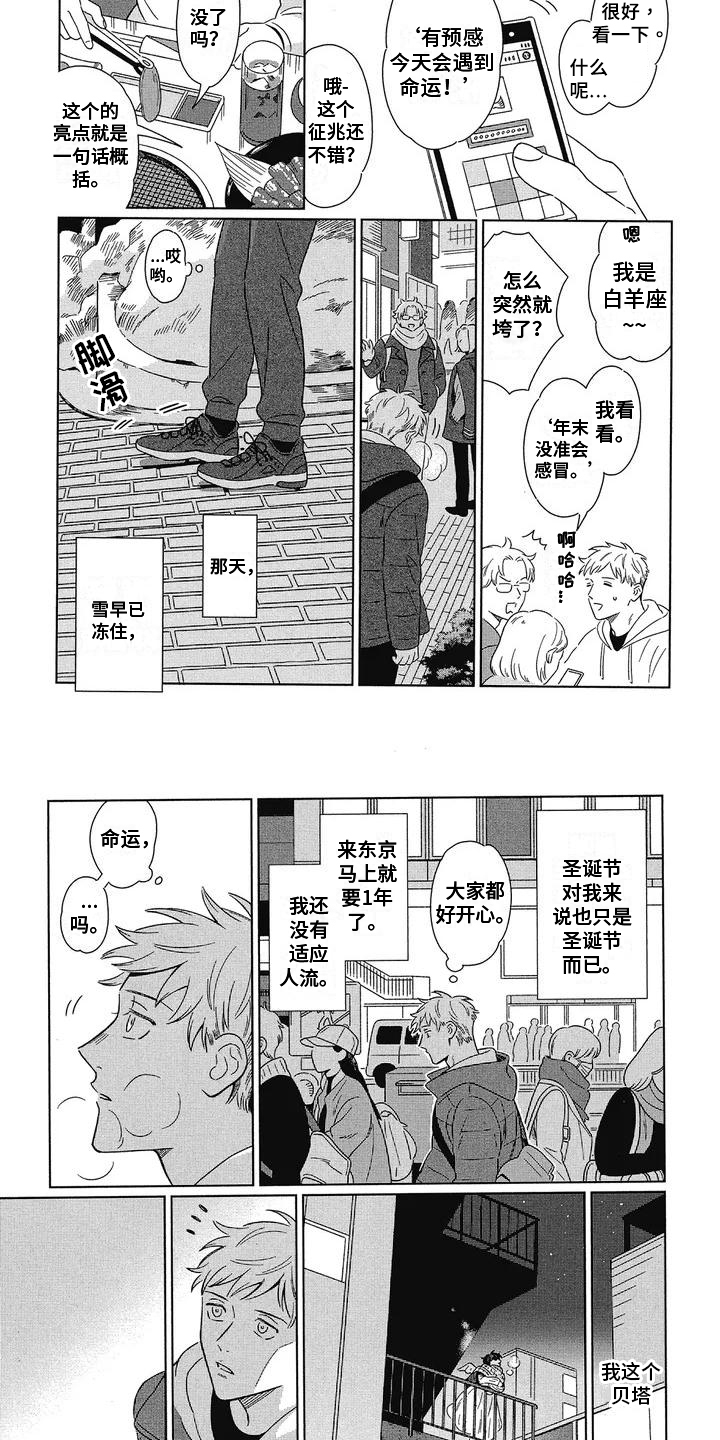 城市之光李建徐霞简谱漫画,第1章：天使2图