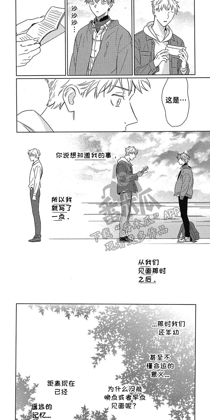 城市之光游戏漫画,第25章：命运的故事1图