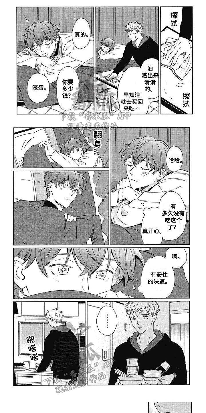 城市之光漫画,第20章：原因1图