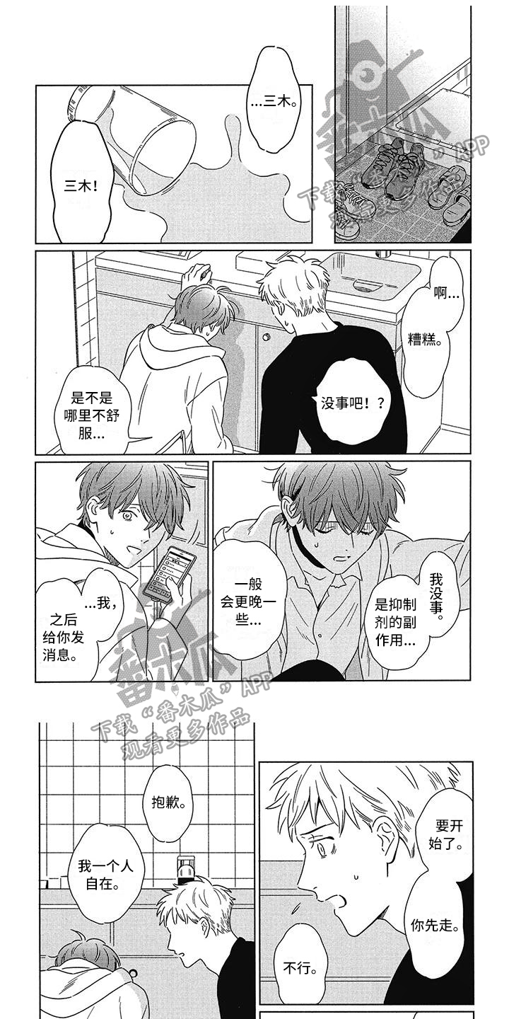 城市之光漫画,第11章：寻找1图