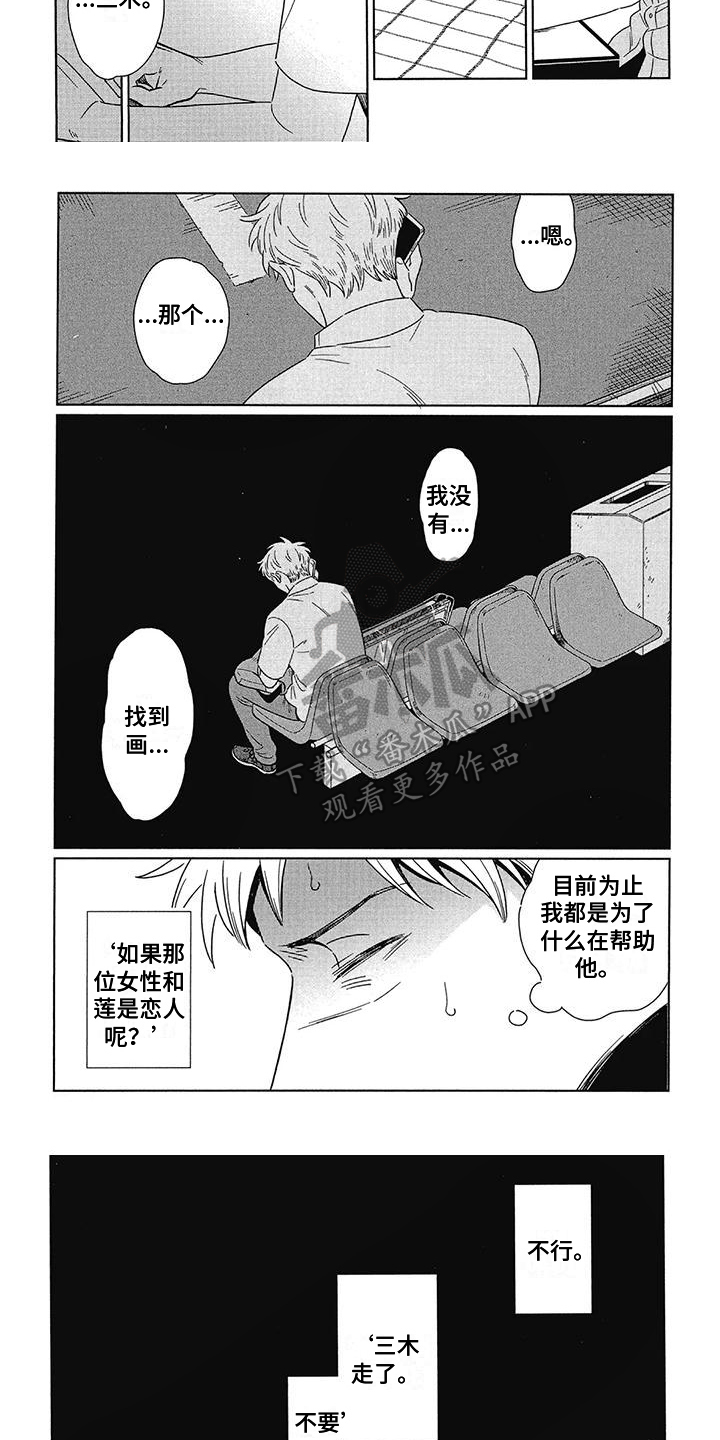 城市之光漫画,第19章：晚点的自私1图