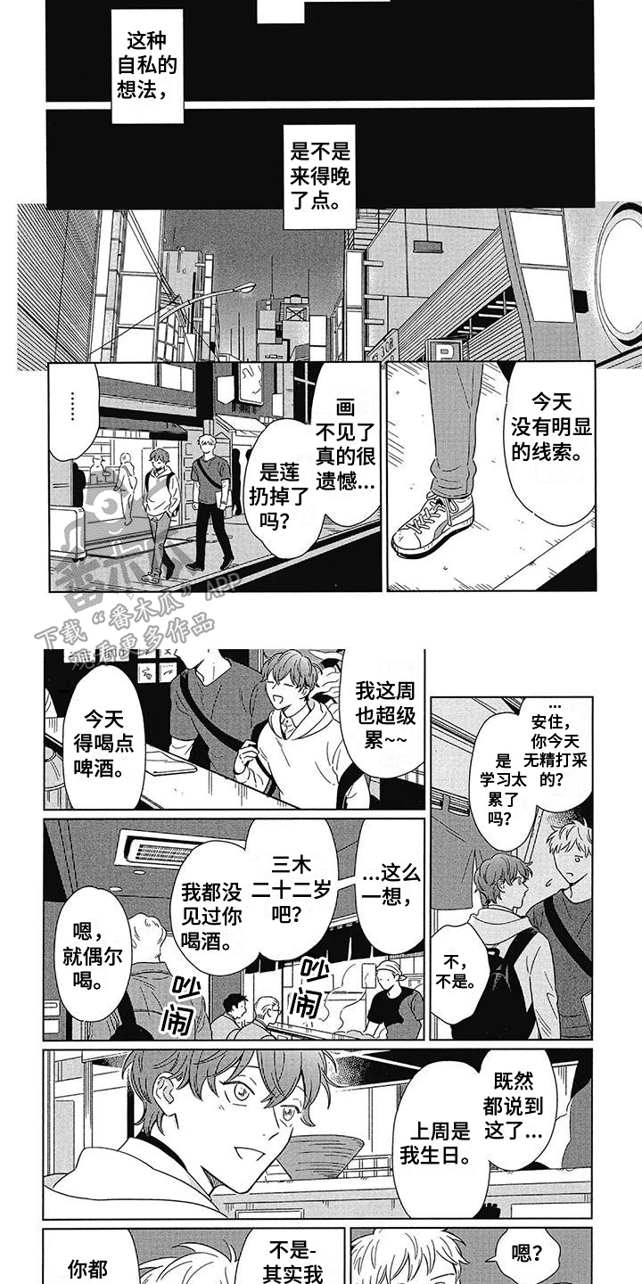 城市之光漫画,第19章：晚点的自私2图