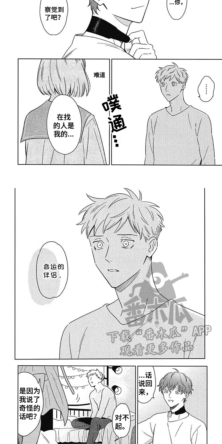 城市之光漫画,第4章：倾诉2图