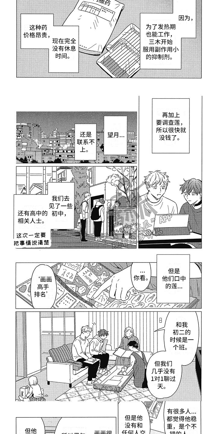 城市之光(深圳)无人驾驶有限公司漫画,第15章：打听1图