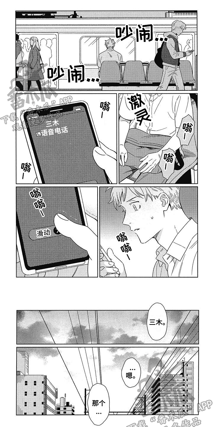 城市之光漫画,第19章：晚点的自私1图