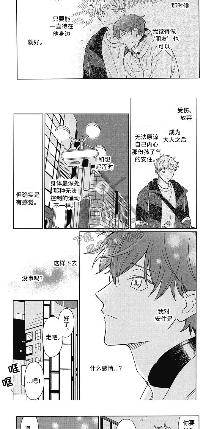 城市之光简谱漫画,第14章：辞职2图