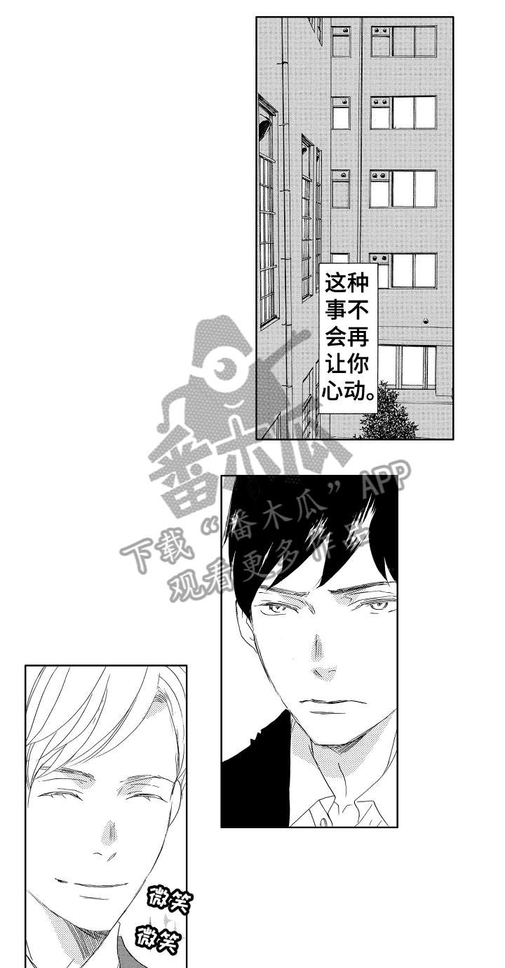 二次相恋漫画,第17章：你呢1图