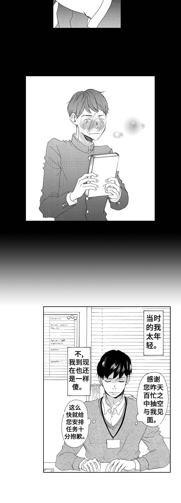 二次相遇求路程的应用题漫画,第1章：太年轻2图