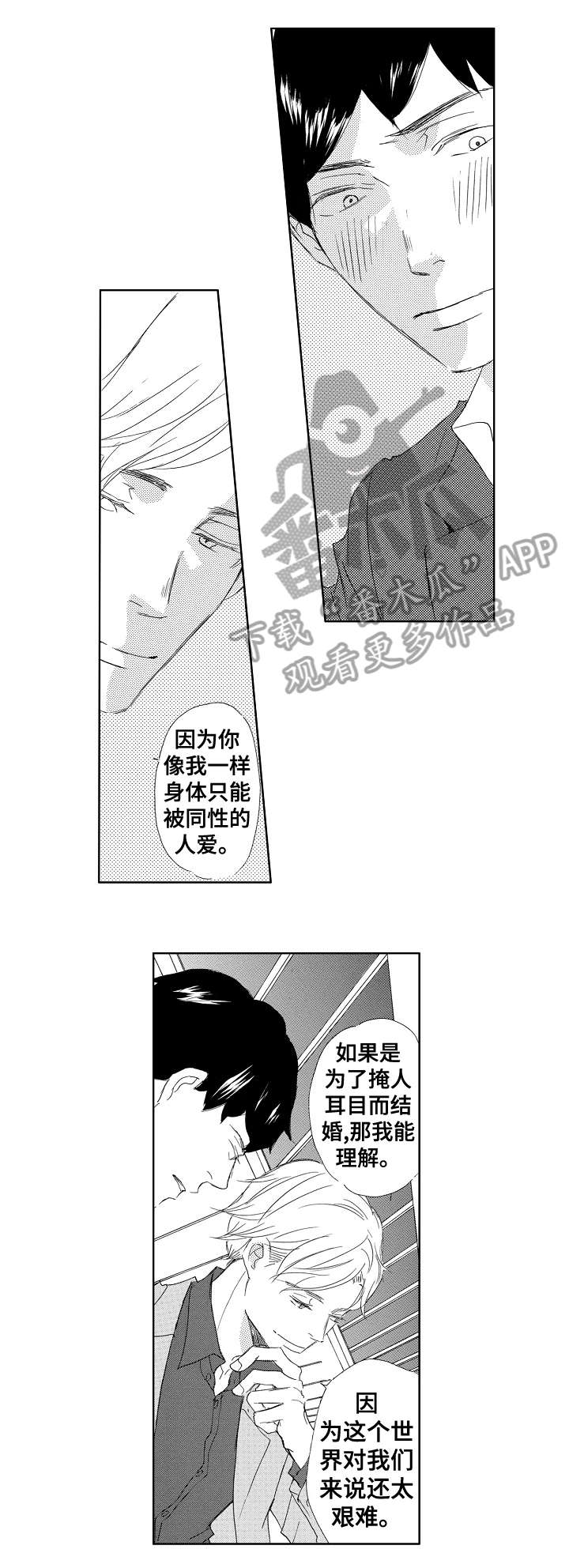 第二次相恋才完美漫画,第6章：亮眼1图