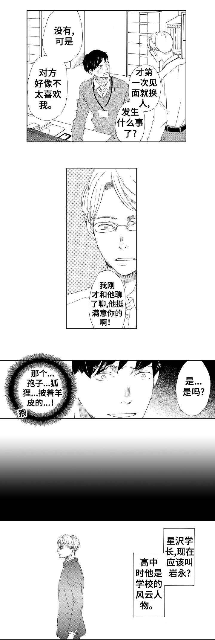 二次恋爱莫问漫画,第1章：太年轻1图