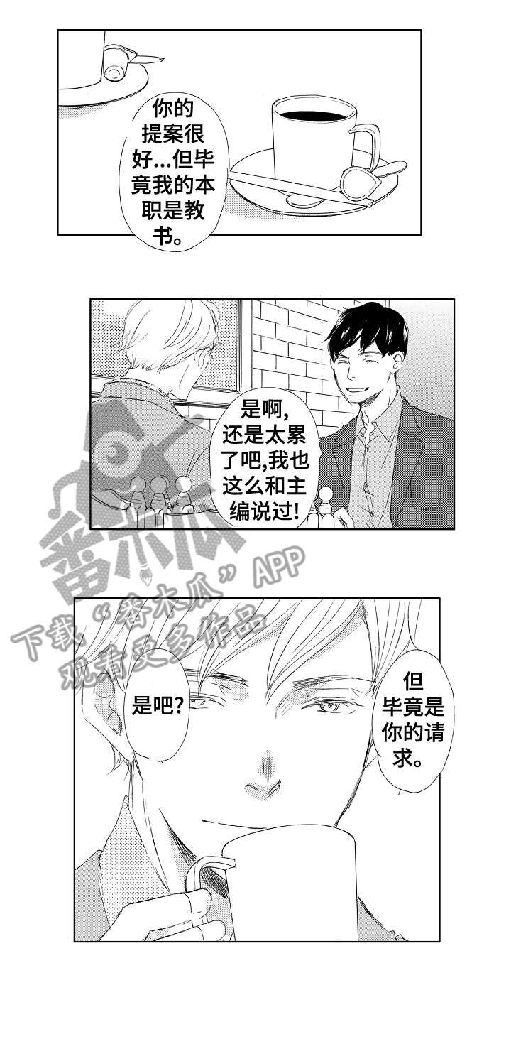 二次相遇应该怎么做漫画,第8章：谢谢1图